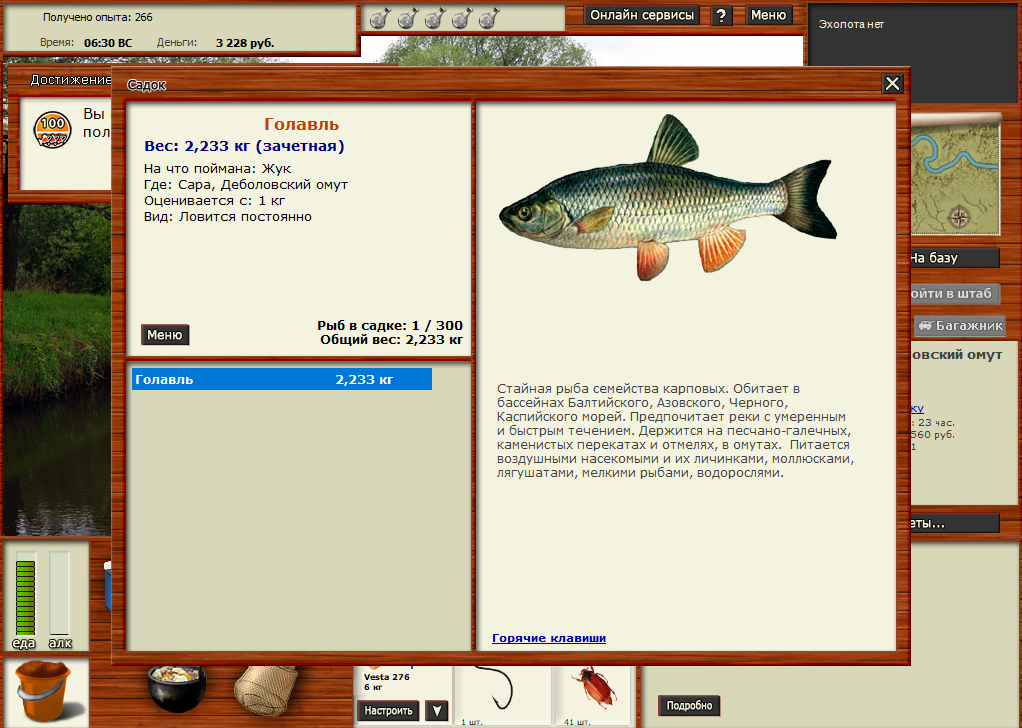 Русская рыбалка 3 кв