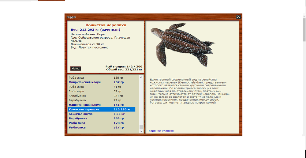 кожистая четепаха.png