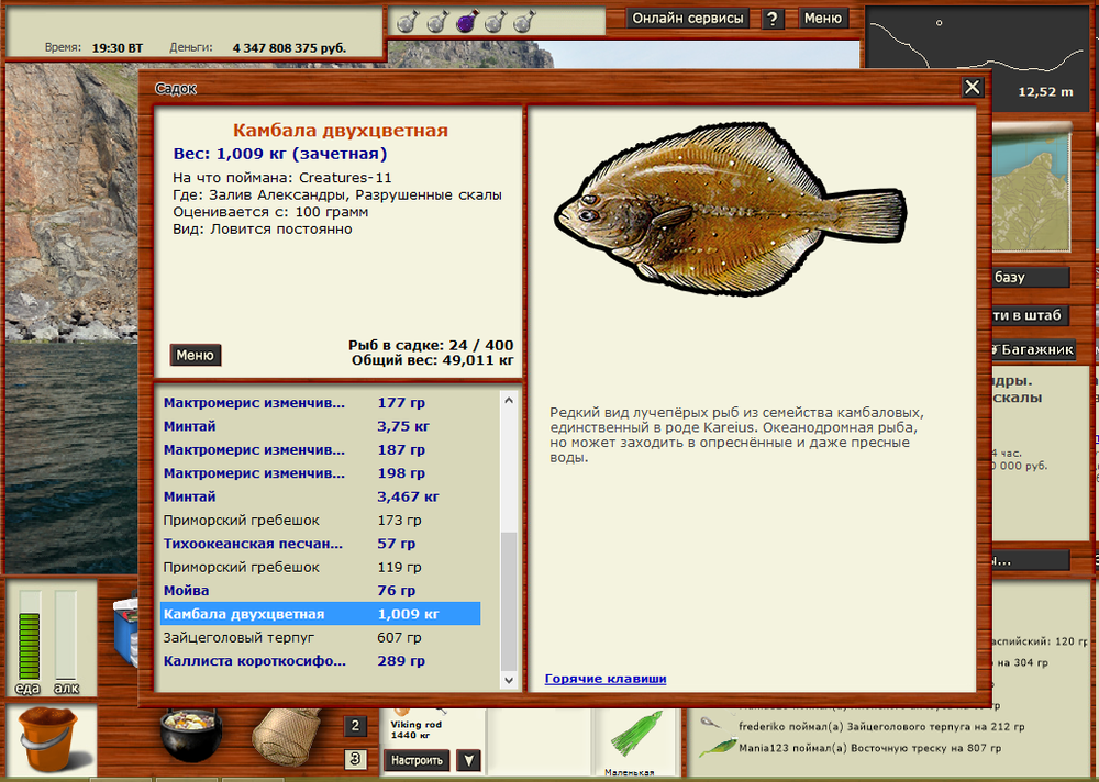 редкость 190 очков камбала (2).png