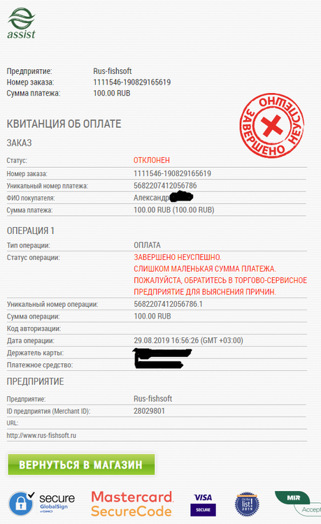 Платеж русская рыбалка.png