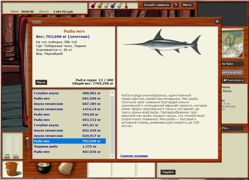 рыба меччь.jpg