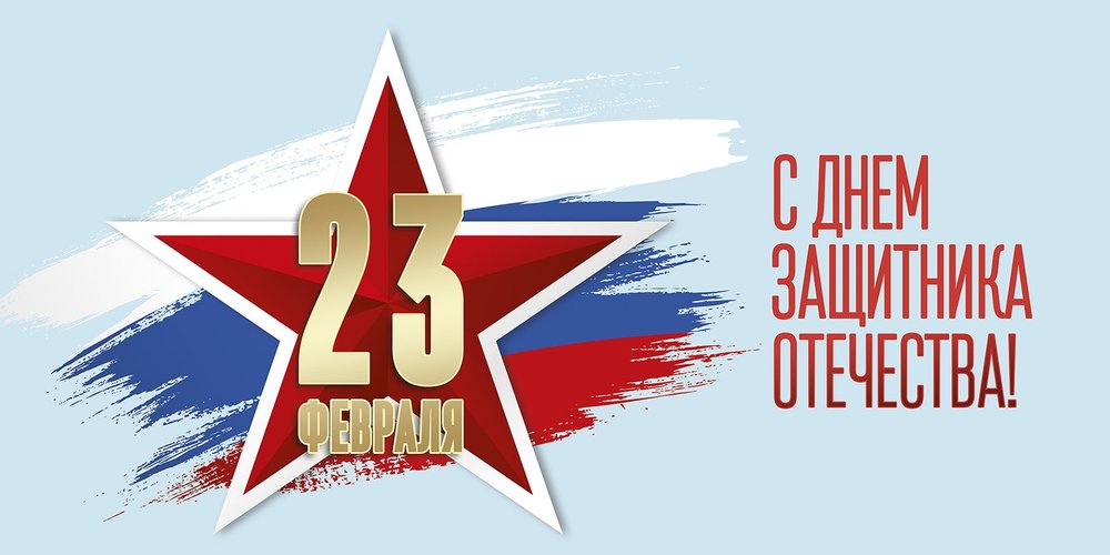 23 февраля.jpg