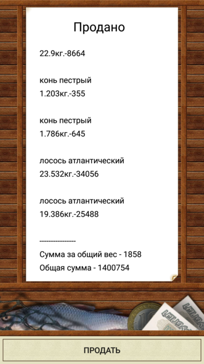 Мобильная Русская Рыбалка_2022-07-04-18-15-58.png