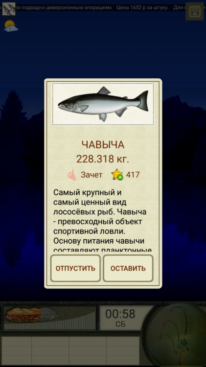 Мобильная Русская Рыбалка_2022-07-04-17-59-02.png