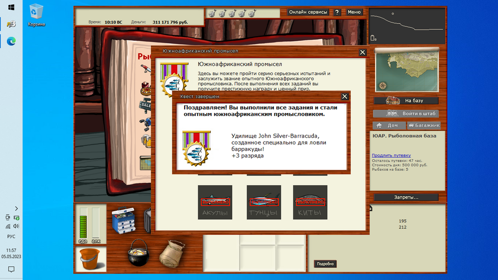 южноафриканский промысел награда.png