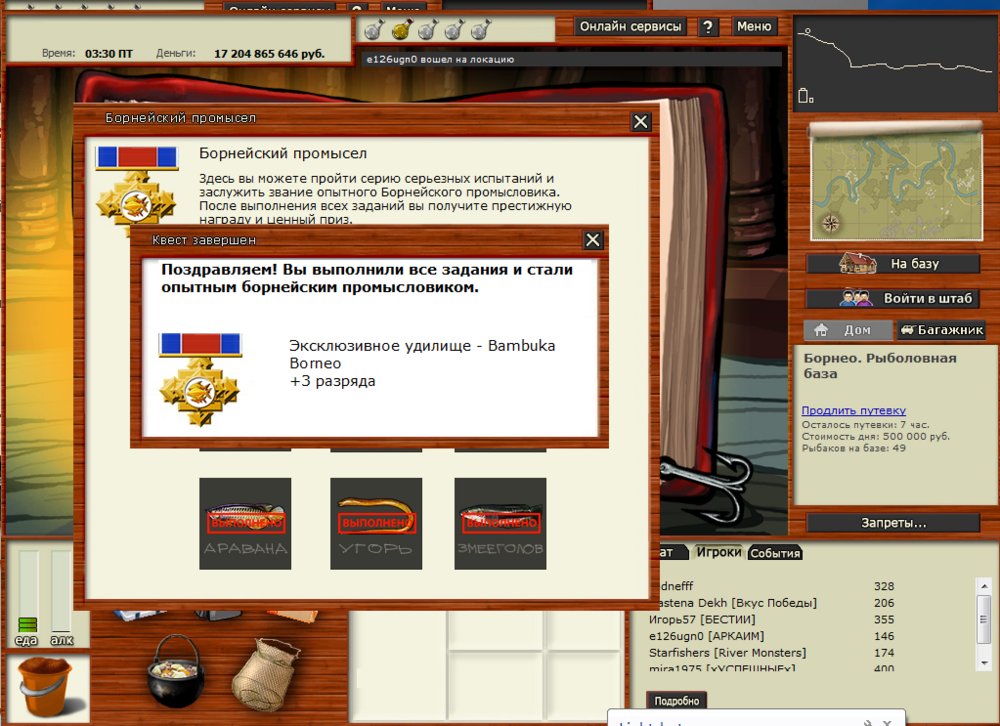 борнейский промысел награда.png