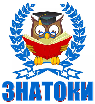 znatoki.png.1213218a6417efe4036c81c29fc75e1c.png
